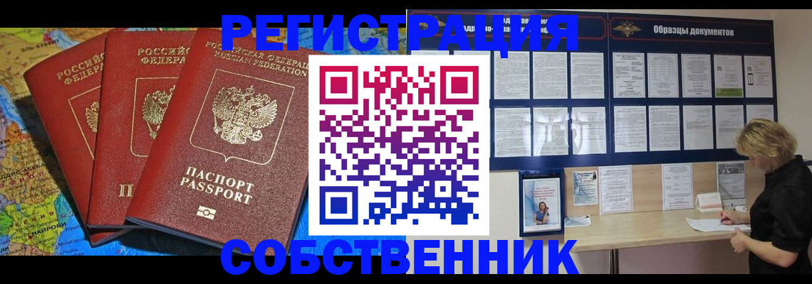 прописка 2025 в Железногорск-Илимском