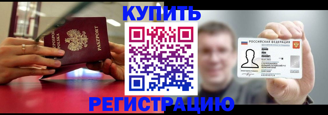 временная регистрация недорого в Железногорск-Илимском