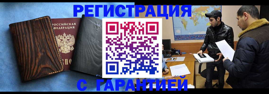 временная регистрация купить в Железногорск-Илимском